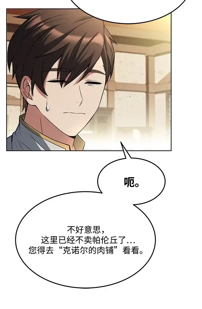 《魔法师的餐厅》第6话 第57页