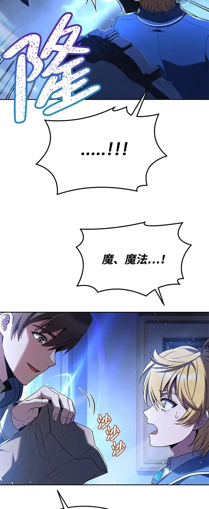 《魔法师的餐厅》第6话 第91页