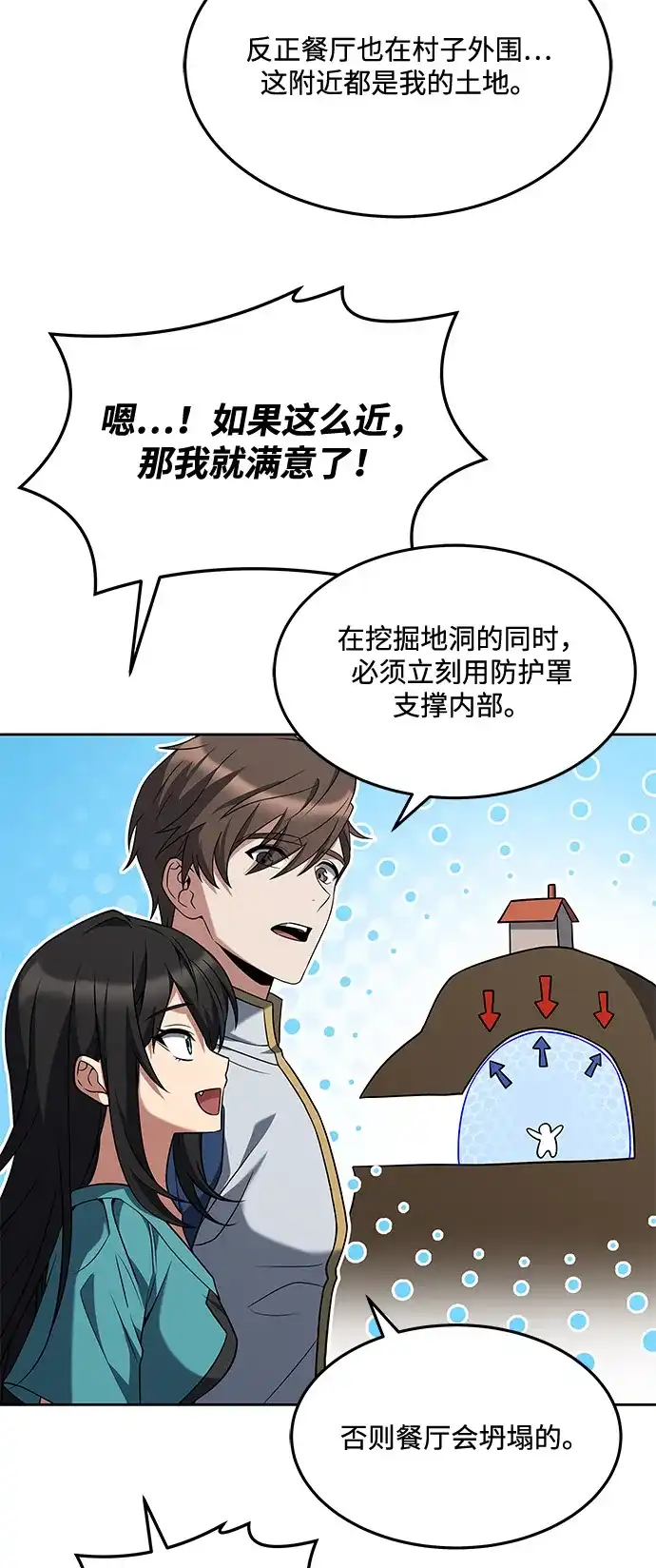 《魔法师的餐厅》第6话 第49页