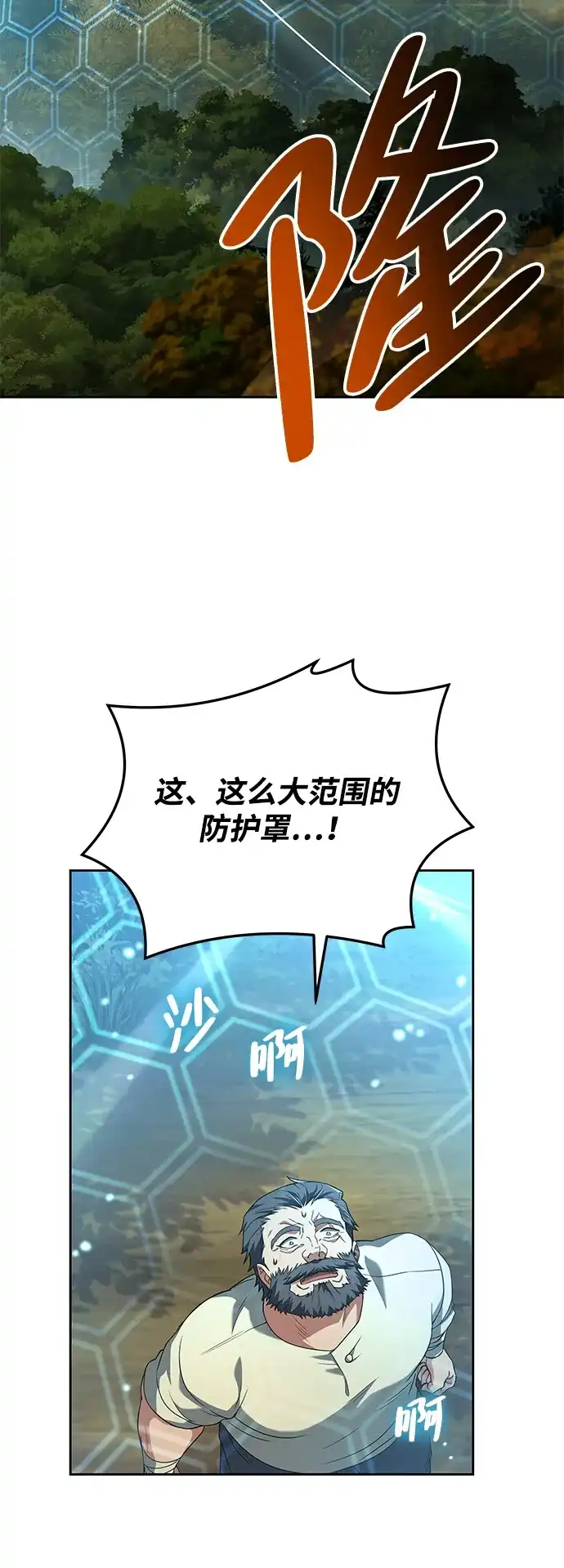 《魔法师的餐厅》第6话 第35页