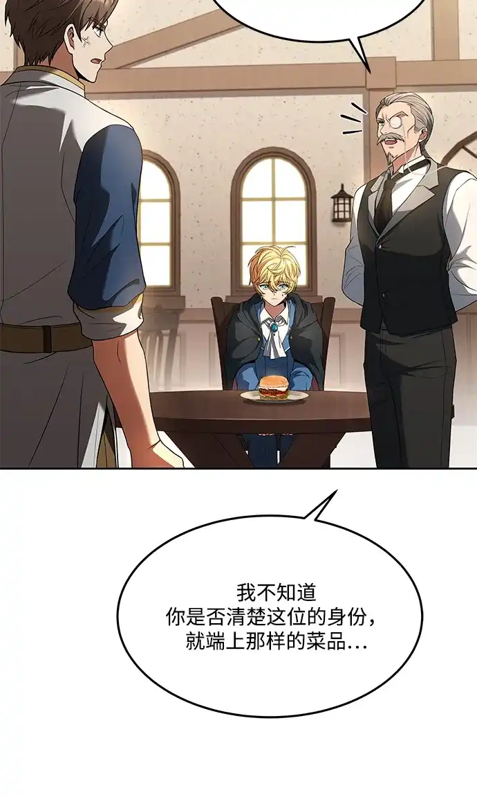 《魔法师的餐厅》第6话 第74页