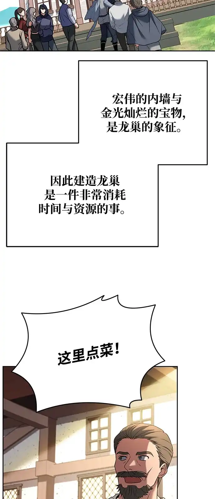 《魔法师的餐厅》第6话 第17页