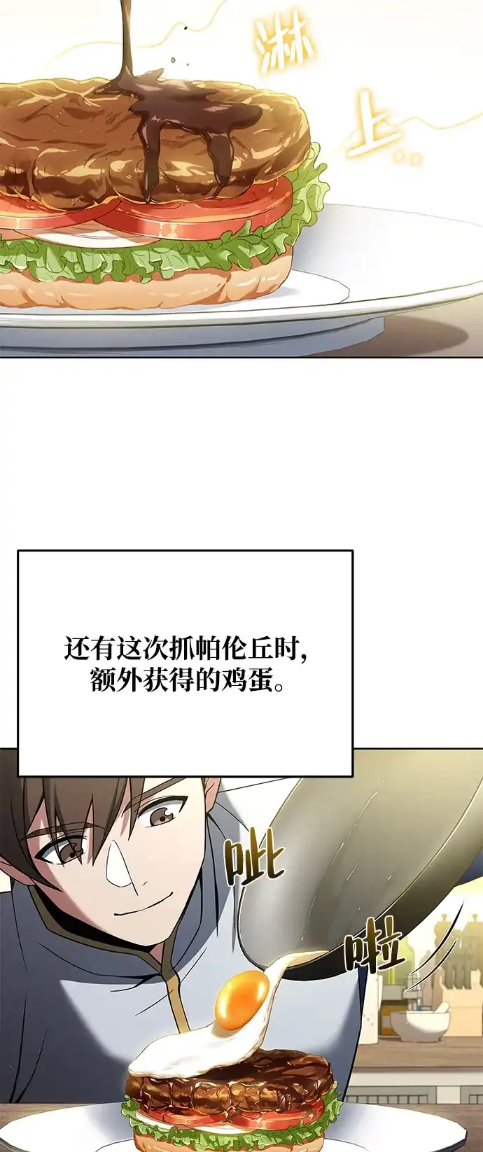 《魔法师的餐厅》第6话 第65页