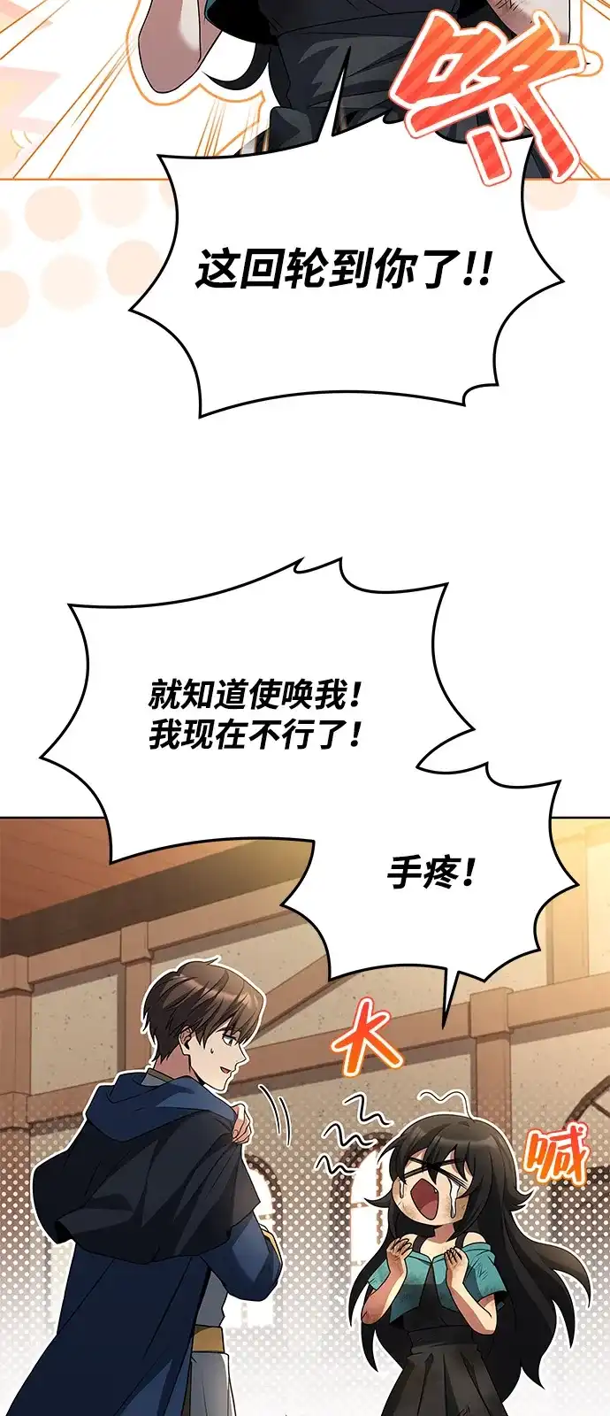 《魔法师的餐厅》第6话 第82页
