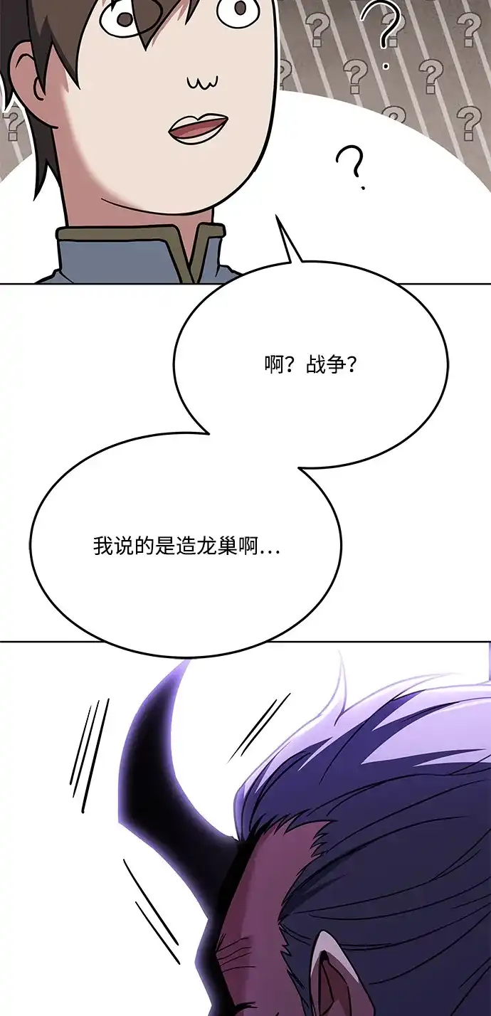 《魔法师的餐厅》第6话 第9页