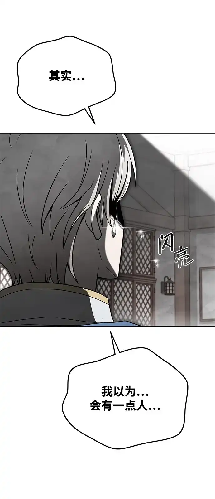 《魔法师的餐厅》第6话 第42页