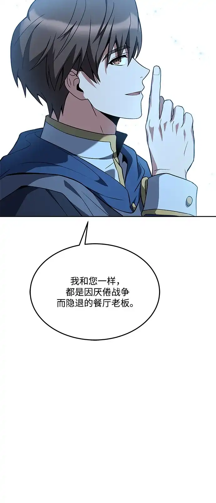 《魔法师的餐厅》第6话 第37页