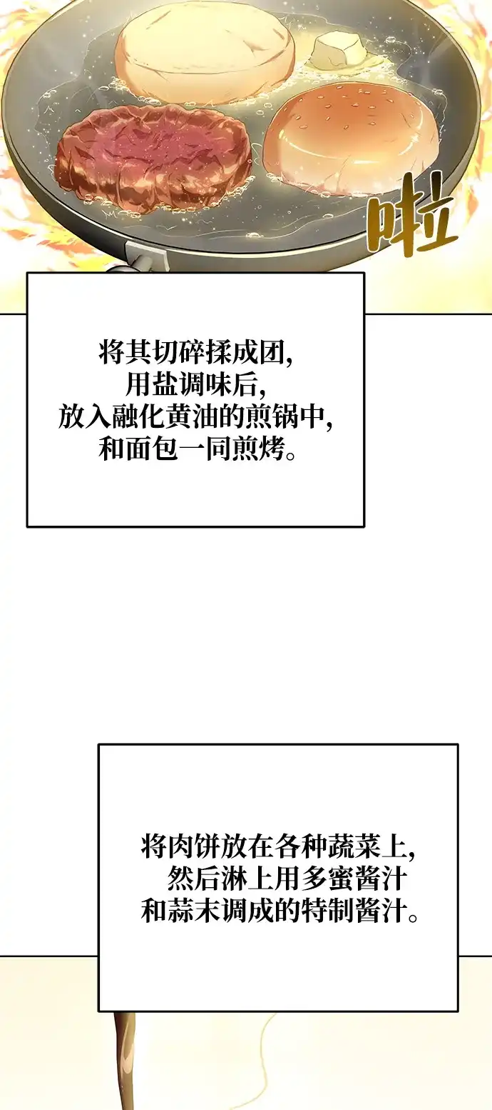 《魔法师的餐厅》第6话 第64页