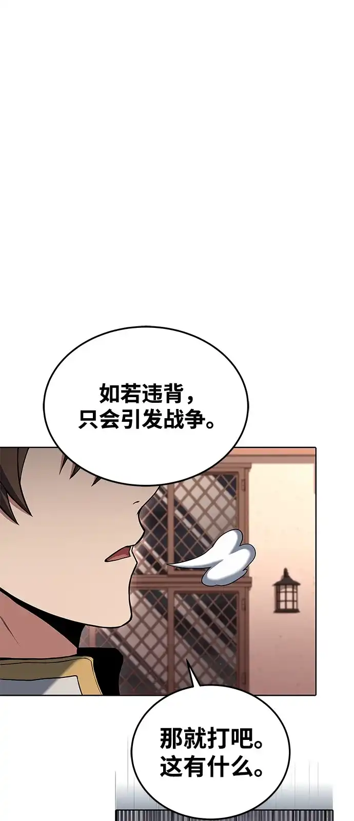 《魔法师的餐厅》第6话 第2页