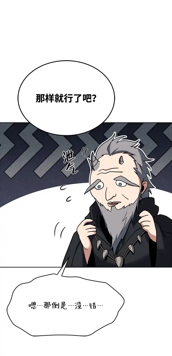 《魔法师的餐厅》第6话 第12页