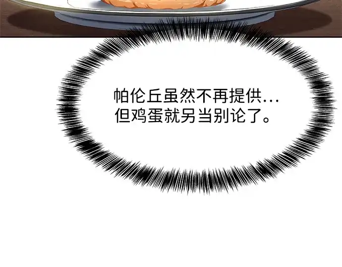 《魔法师的餐厅》第6话 第66页