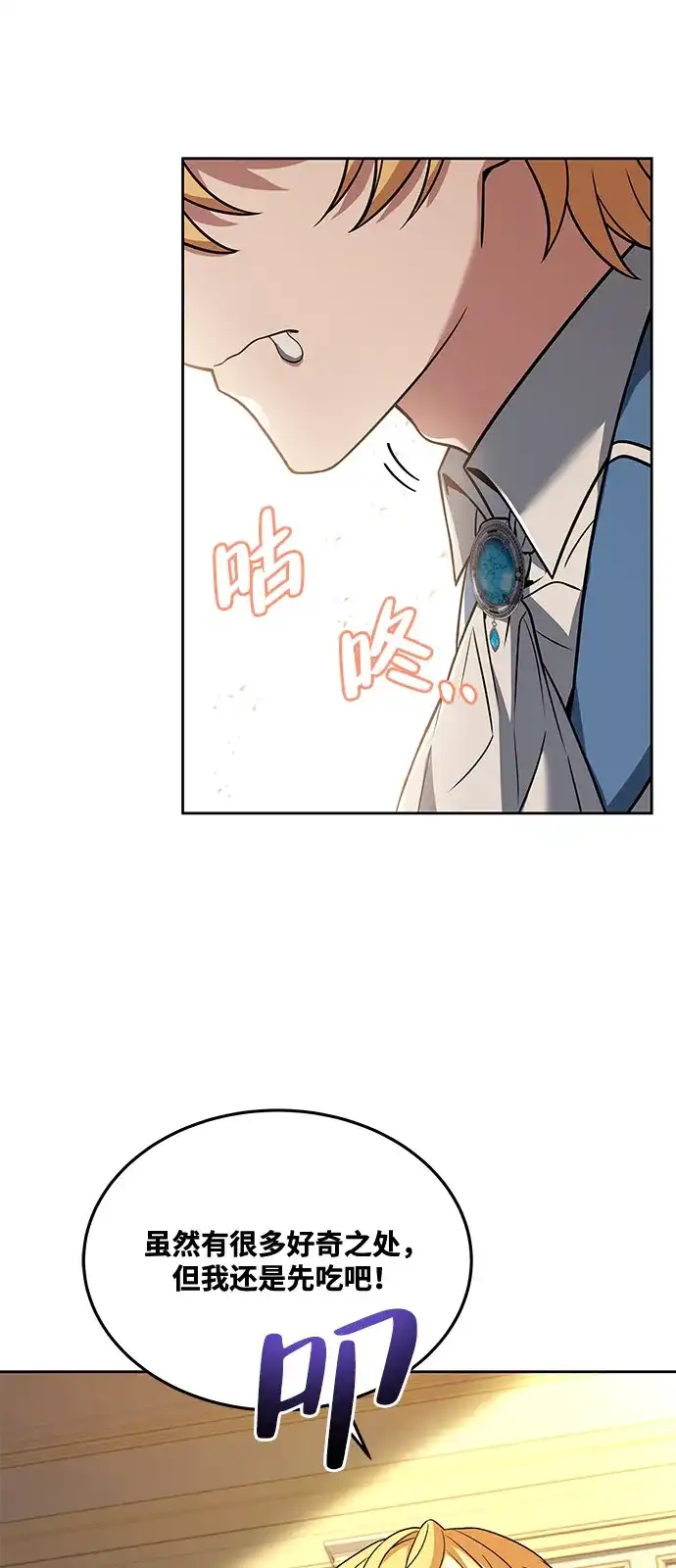 《魔法师的餐厅》第6话 第95页