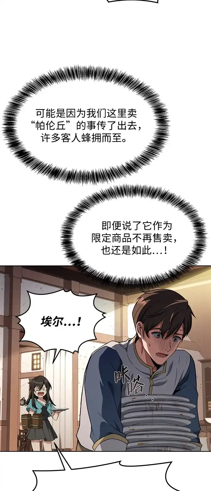 《魔法师的餐厅》第6话 第20页