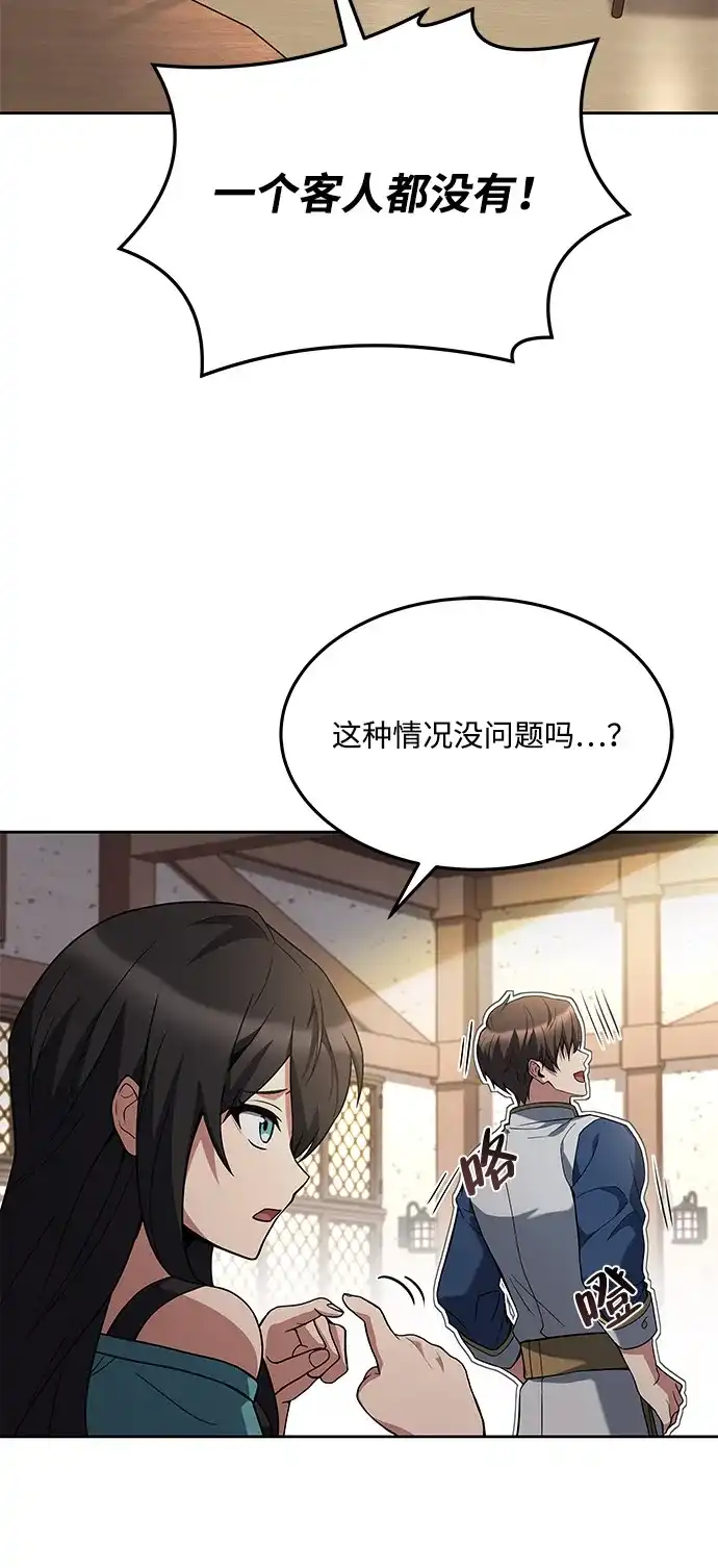 《魔法师的餐厅》第6话 第41页