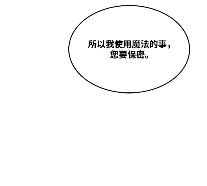 《魔法师的餐厅》第6话 第38页