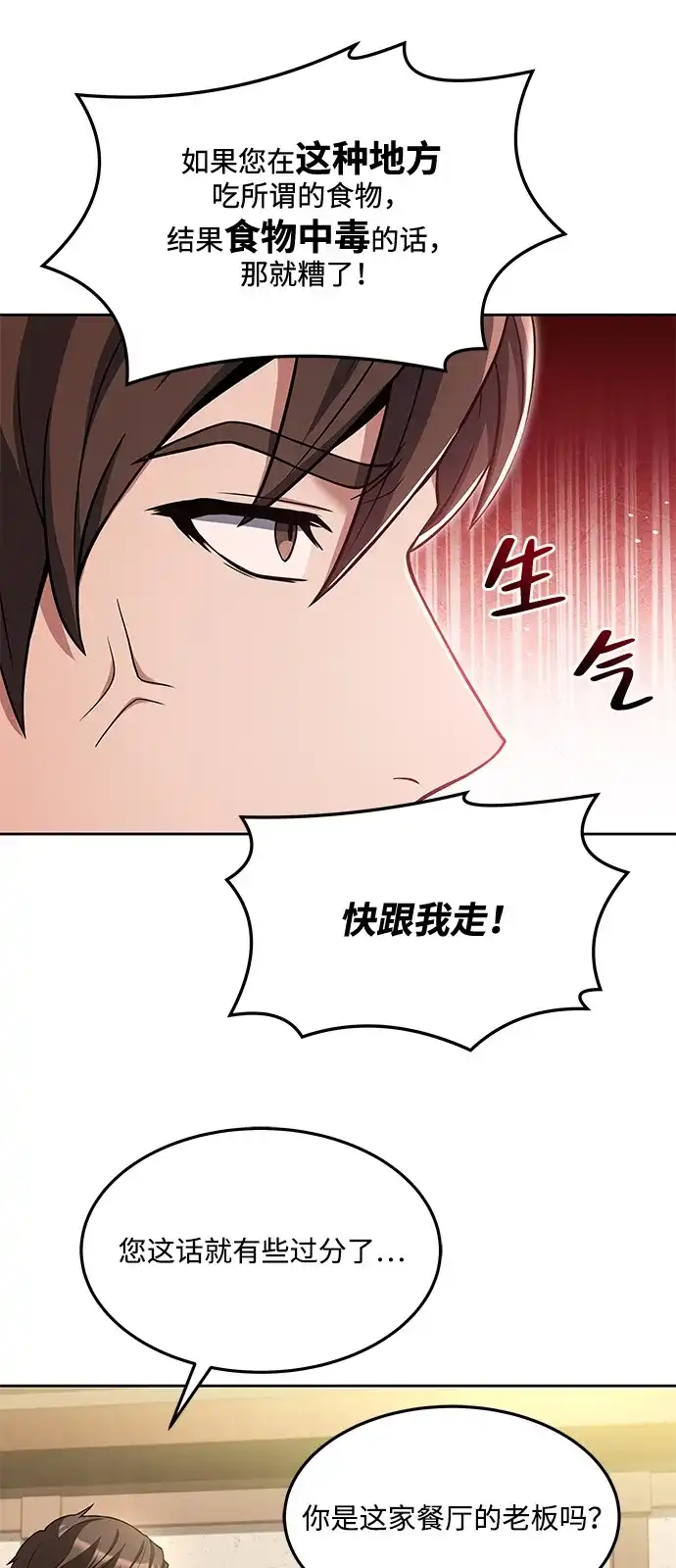 《魔法师的餐厅》第6话 第73页