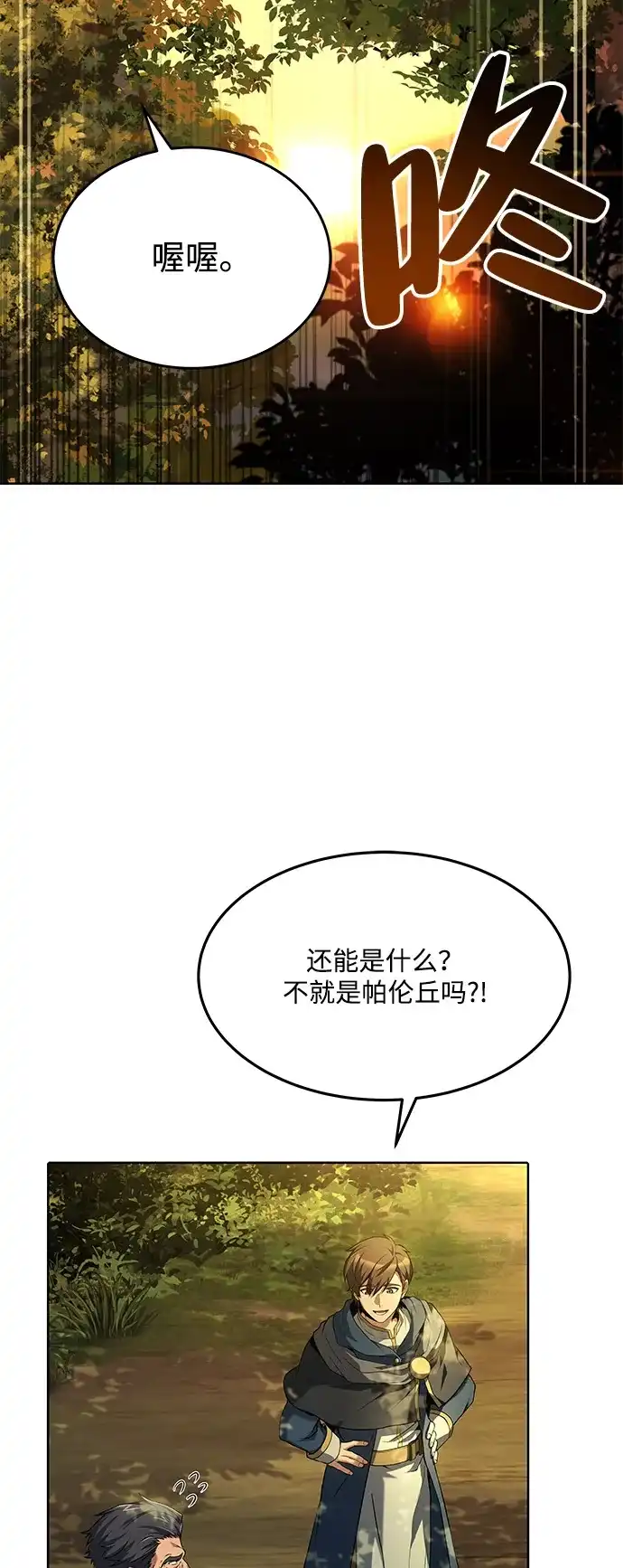 《魔法师的餐厅》第6话 第25页