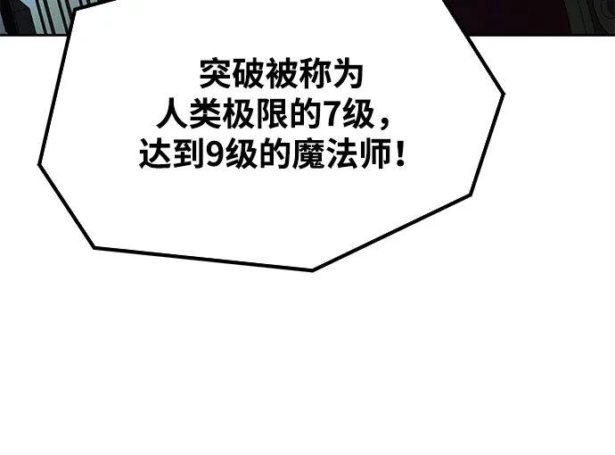 魔法师的餐厅 第60话 第109页