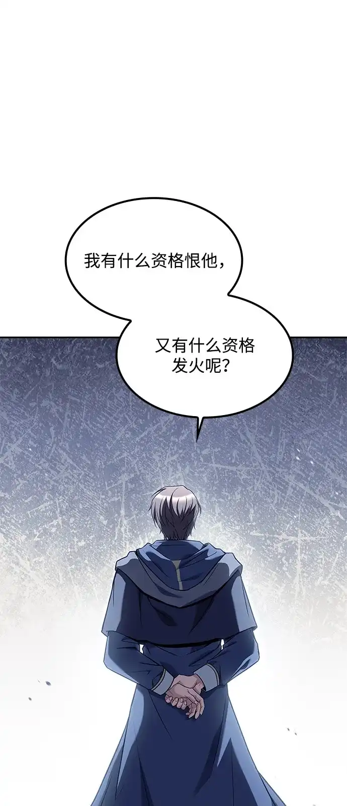 魔法师的餐厅 第60话 第36页