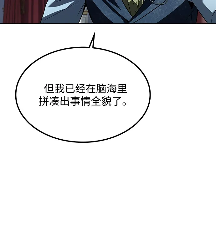 魔法师的餐厅 第60话 第102页