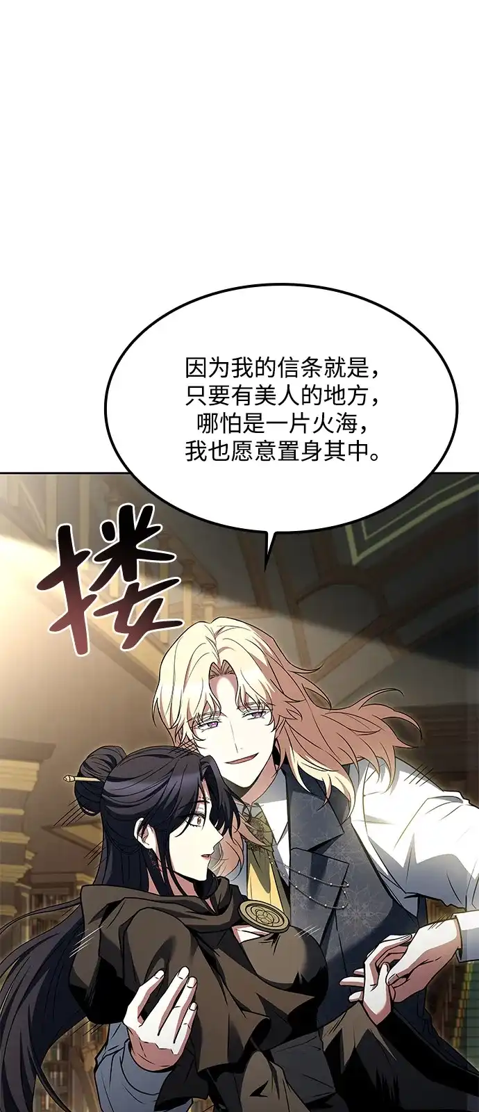 魔法师的餐厅 第60话 第60页