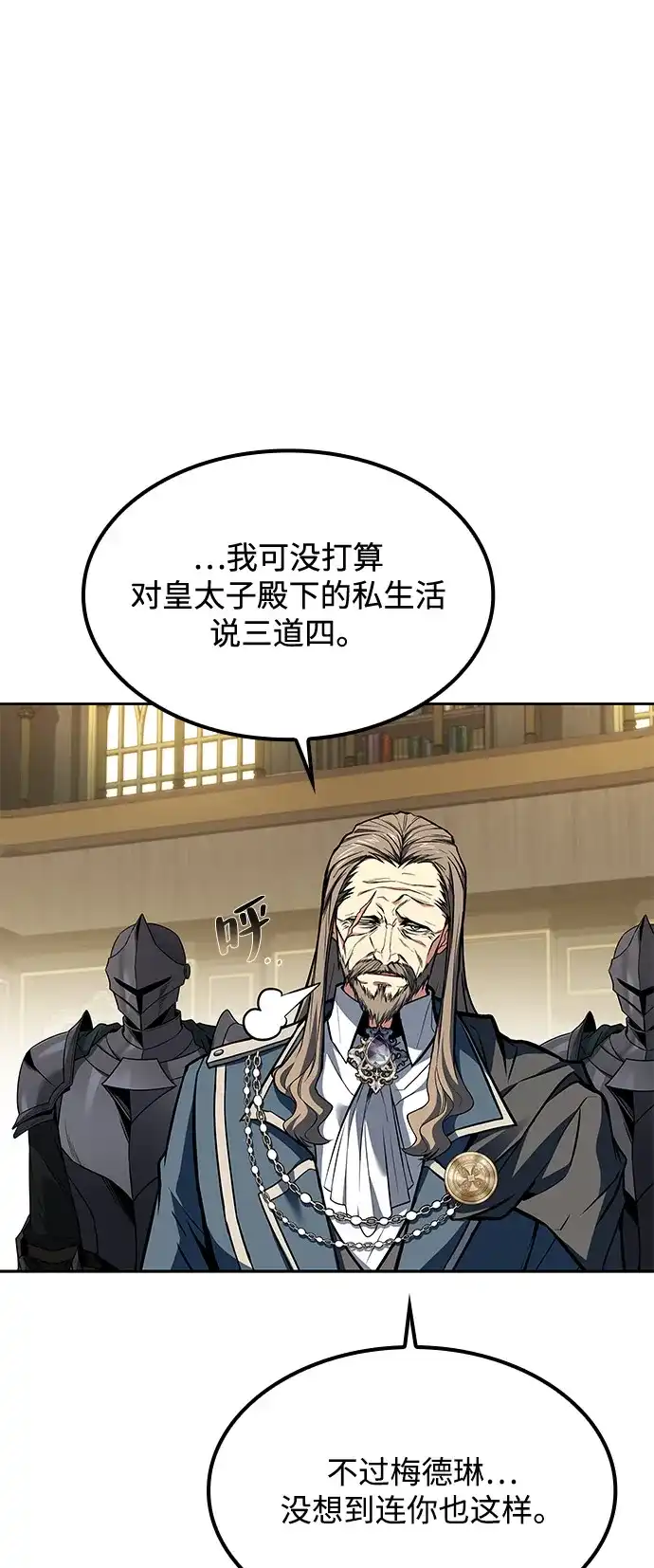 魔法师的餐厅 第60话 第65页