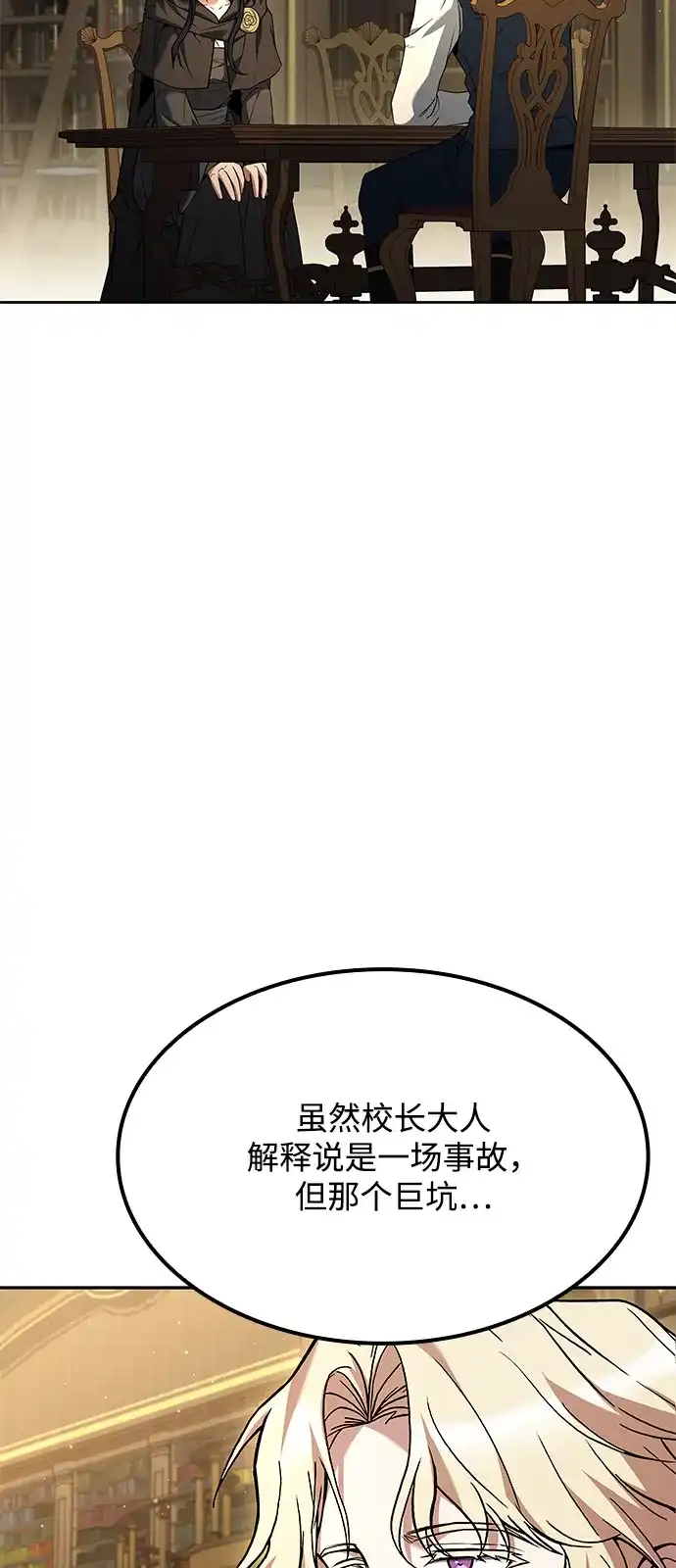 魔法师的餐厅 第60话 第3页