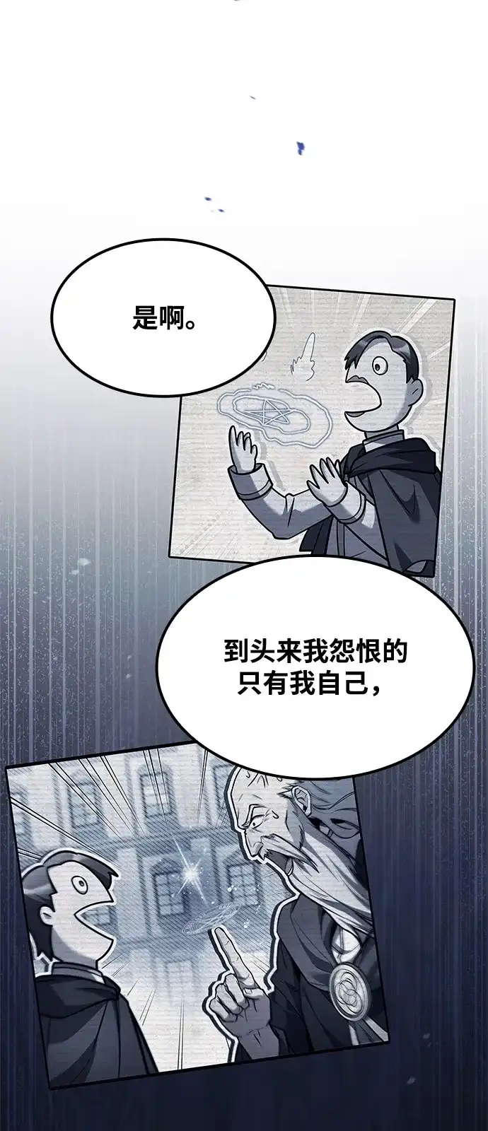 魔法师的餐厅 第60话 第40页