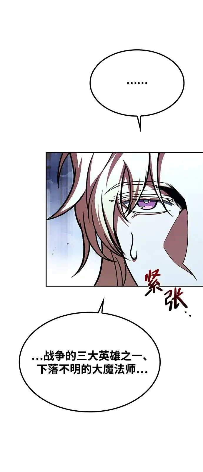 魔法师的餐厅 第60话 第107页