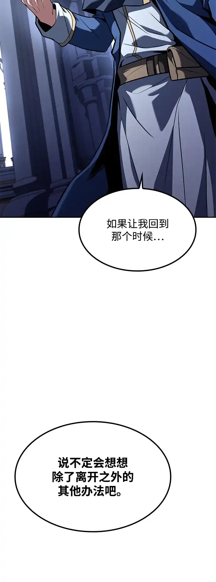 魔法师的餐厅 第60话 第45页