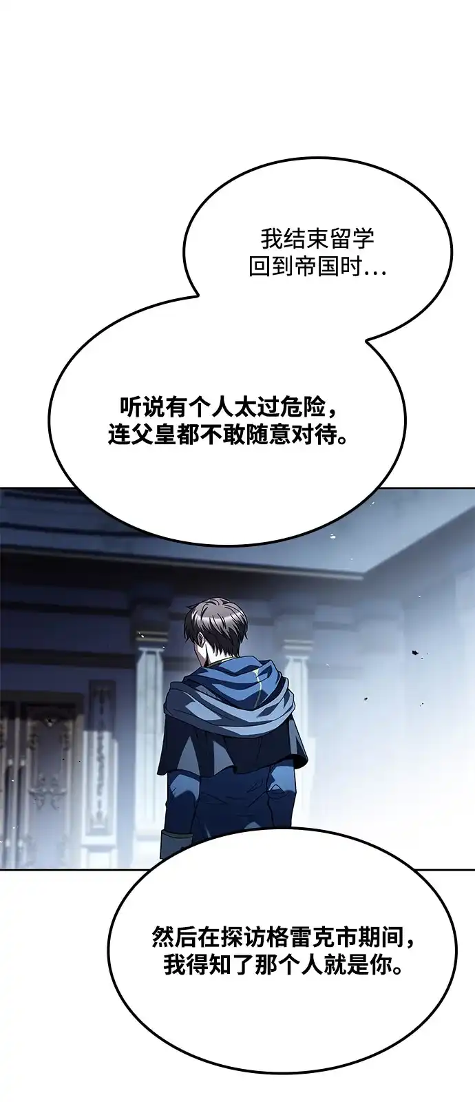 魔法师的餐厅 第60话 第103页