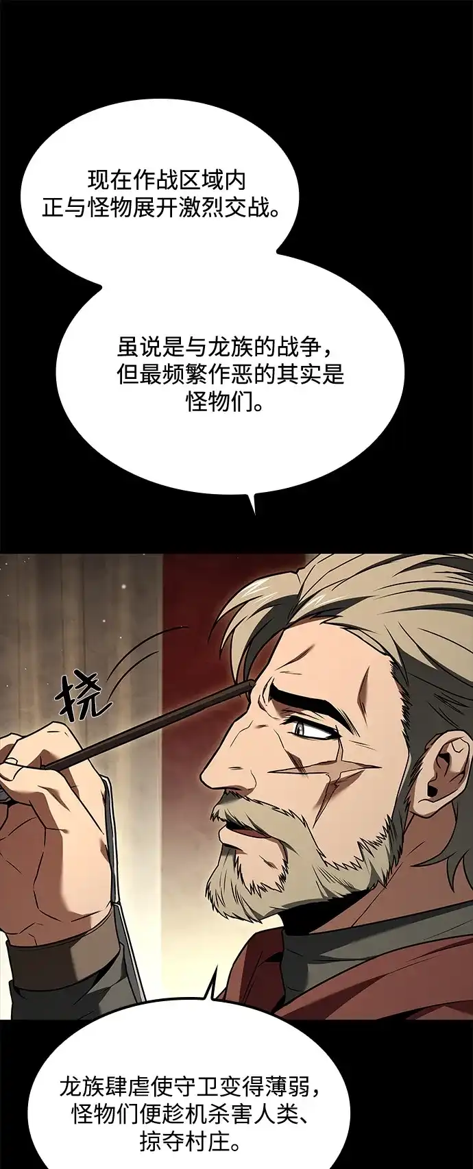 魔法师的餐厅 第60话 第16页