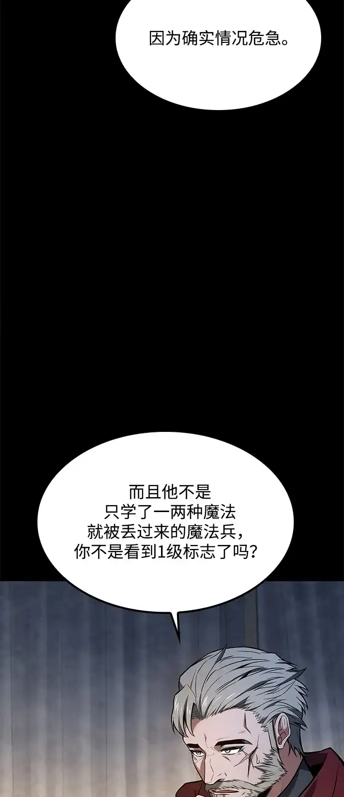魔法师的餐厅 第60话 第23页