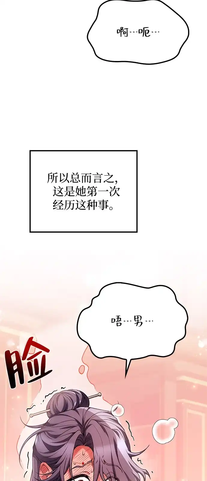 魔法师的餐厅 第60话 第81页