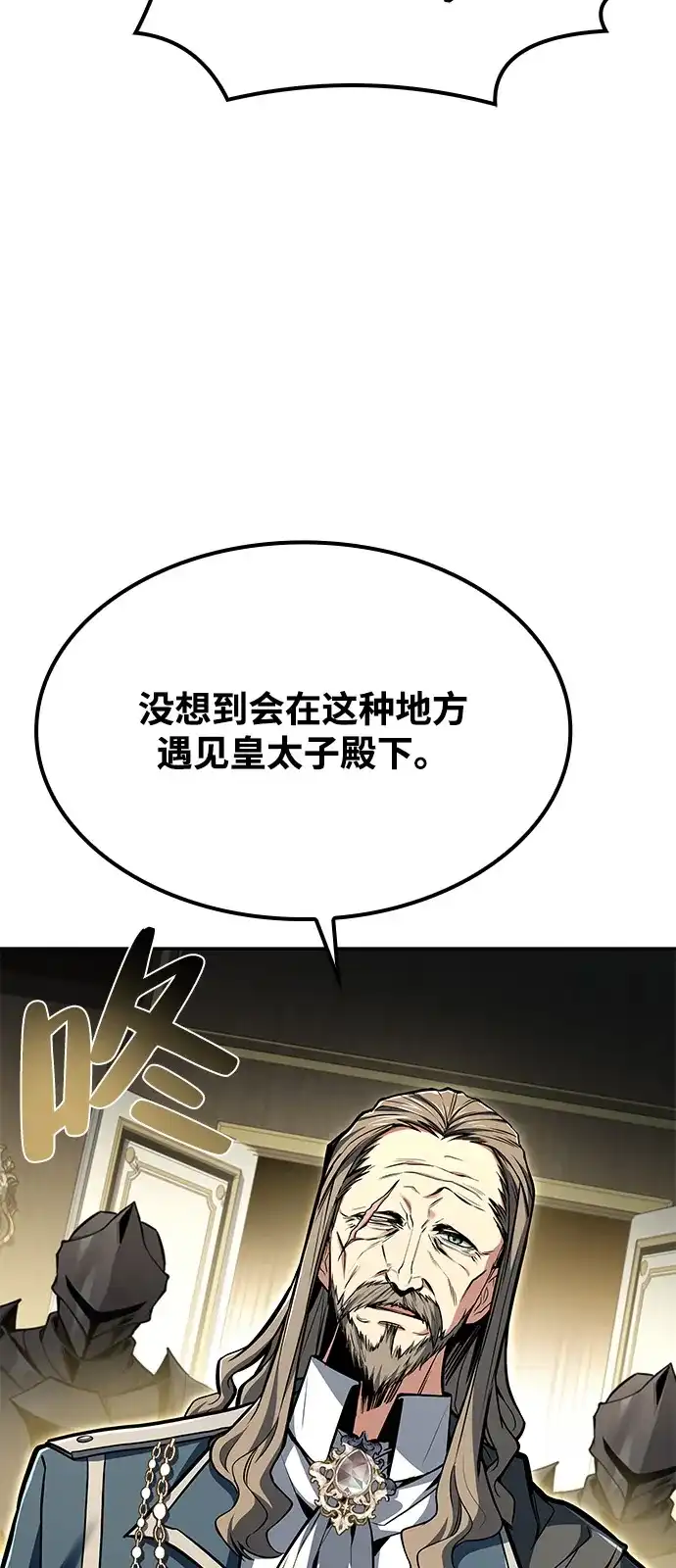 魔法师的餐厅 第60话 第56页