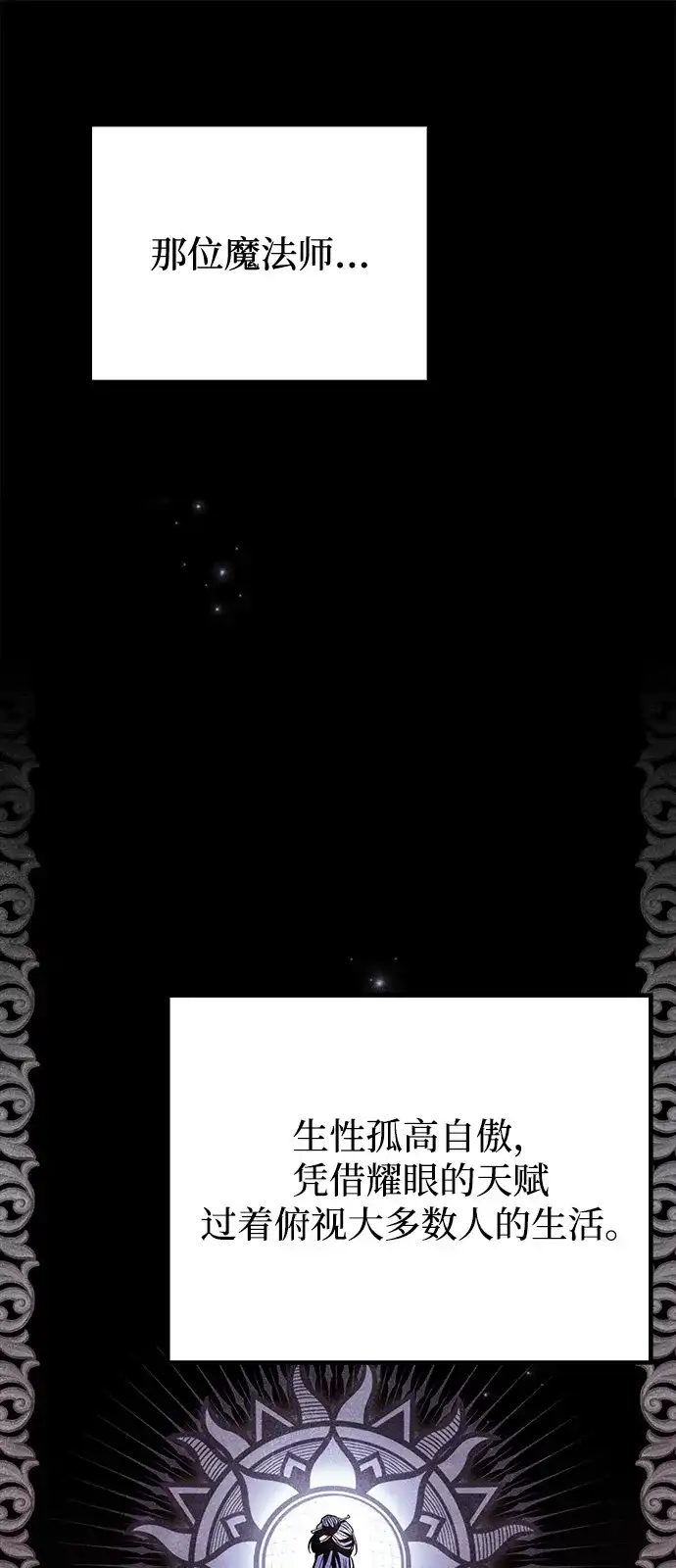 魔法师的餐厅 第60话 第77页