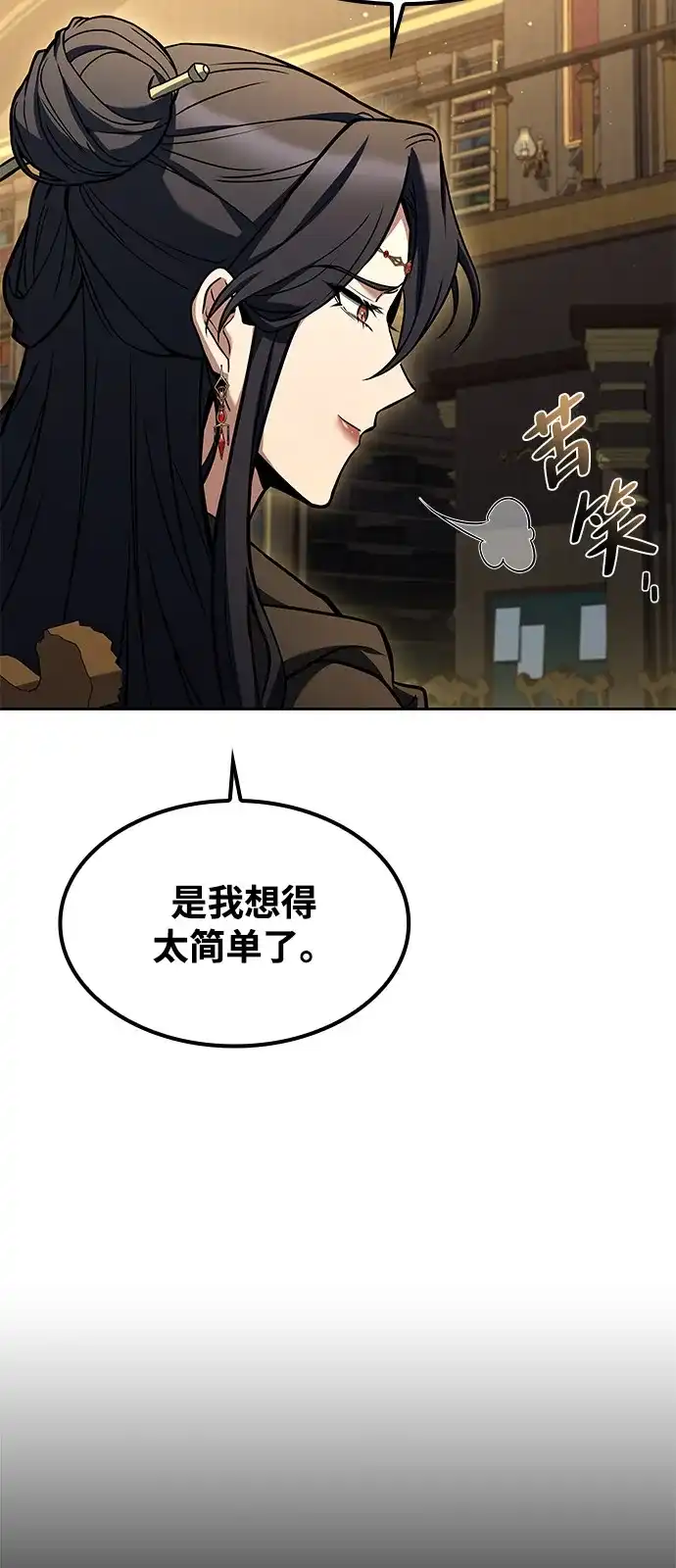魔法师的餐厅 第60话 第5页