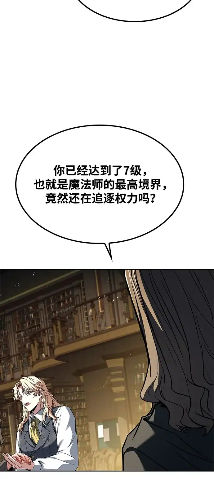魔法师的餐厅 第60话 第66页