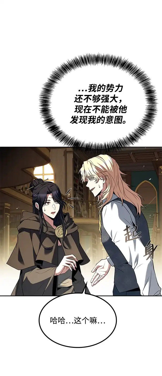 魔法师的餐厅 第60话 第59页