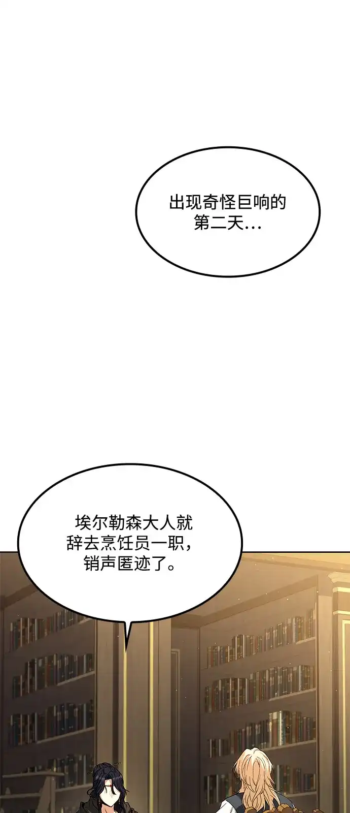魔法师的餐厅 第60话 第2页