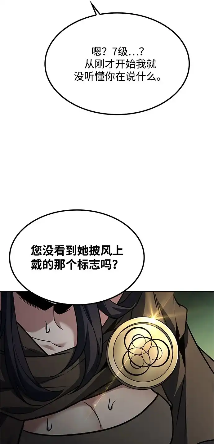 魔法师的餐厅 第60话 第67页
