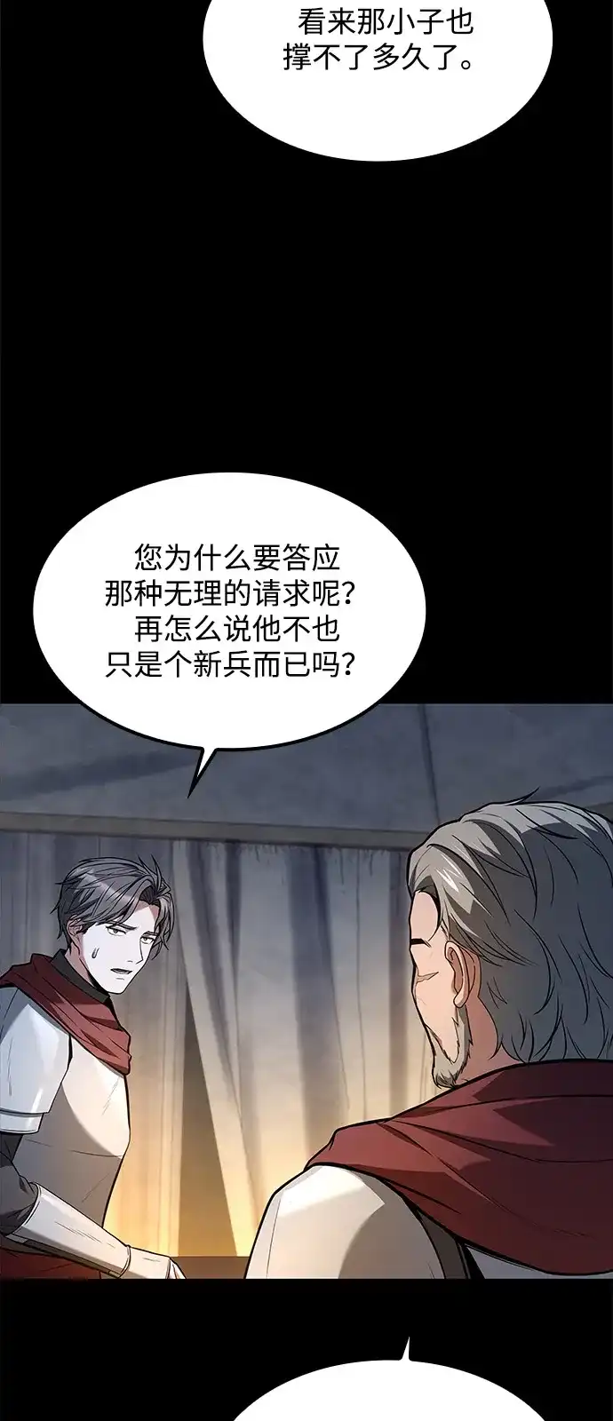 魔法师的餐厅 第60话 第22页