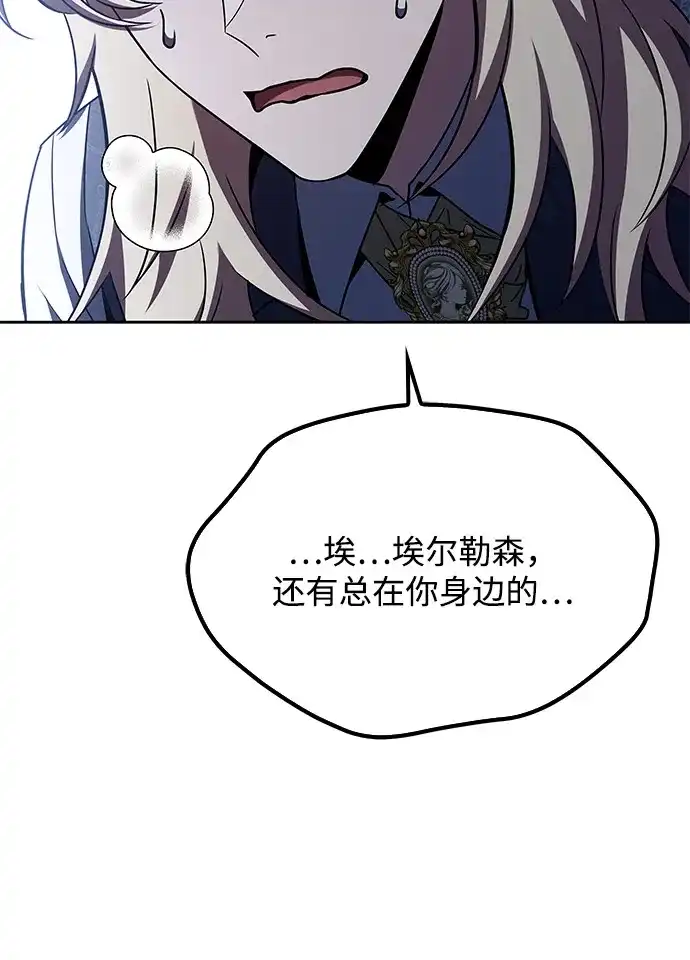 魔法师的餐厅 第60话 第91页