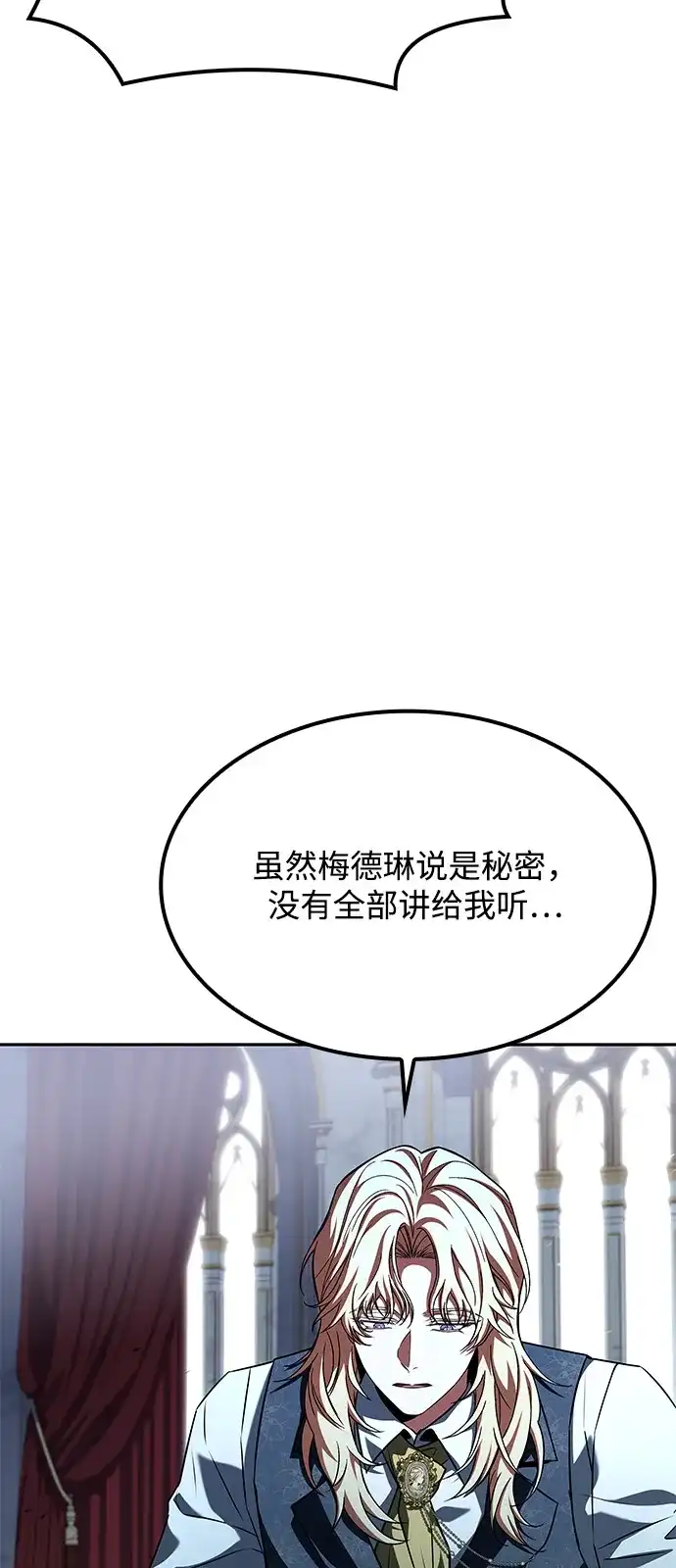 魔法师的餐厅 第60话 第101页
