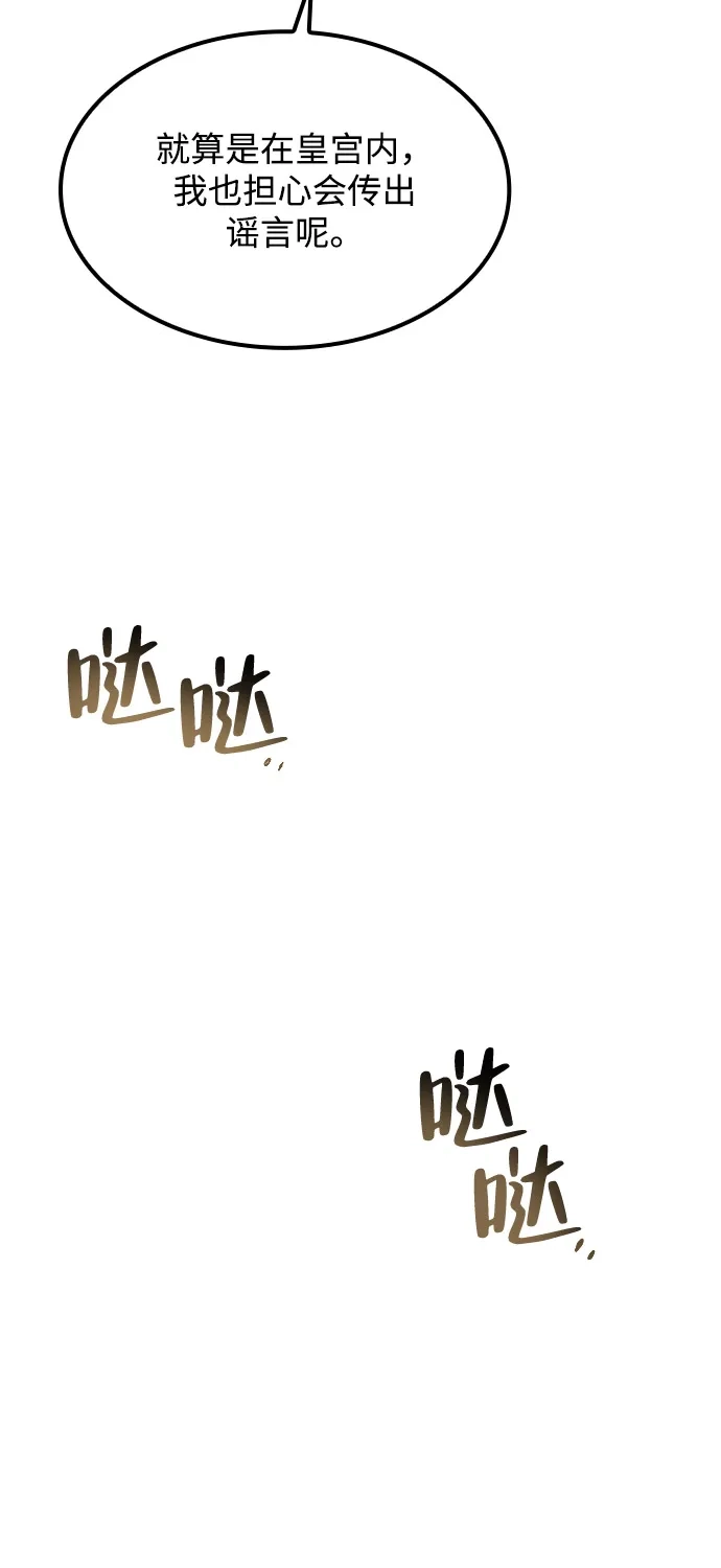 魔法师的餐厅 第60话 第72页