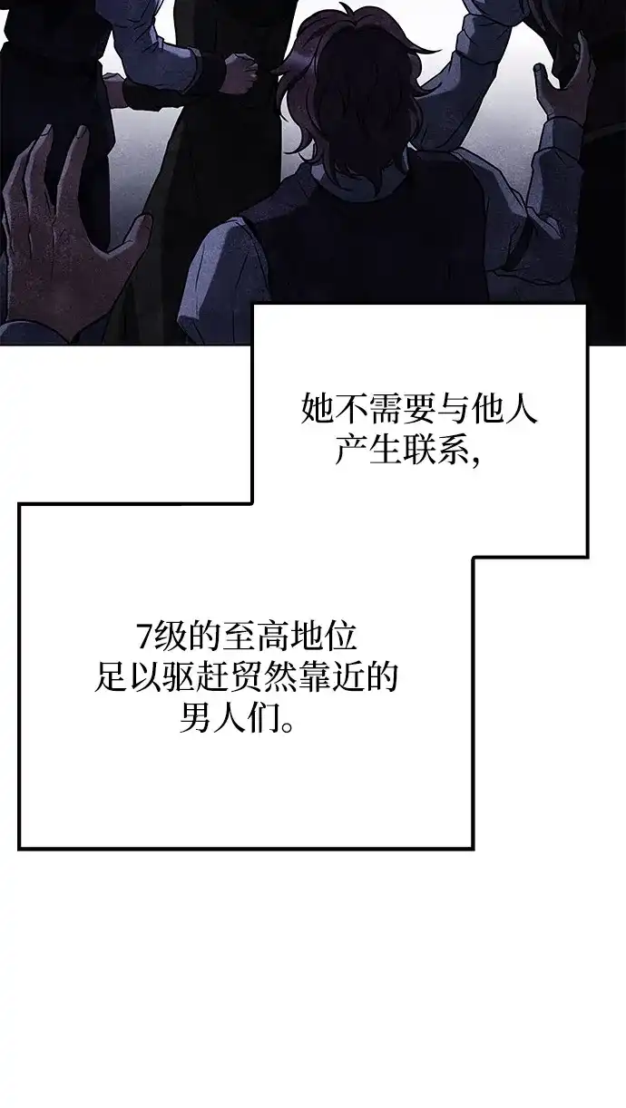 魔法师的餐厅 第60话 第79页