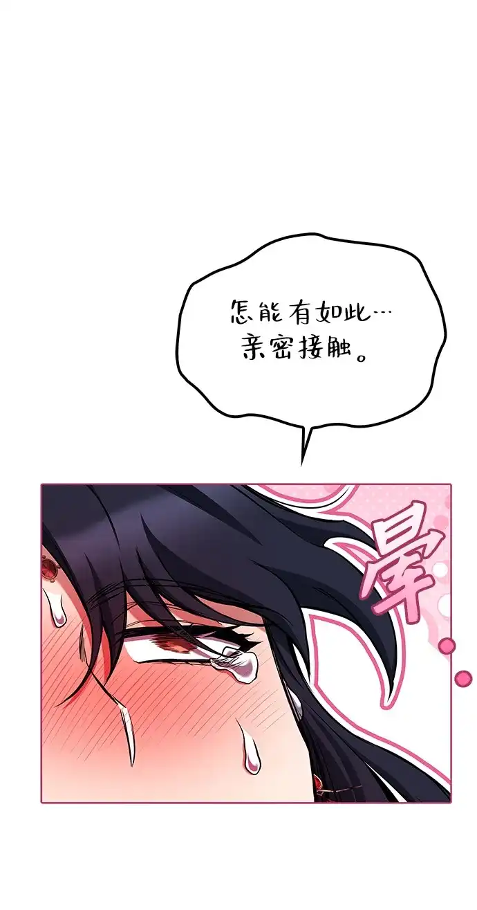 魔法师的餐厅 第60话 第83页