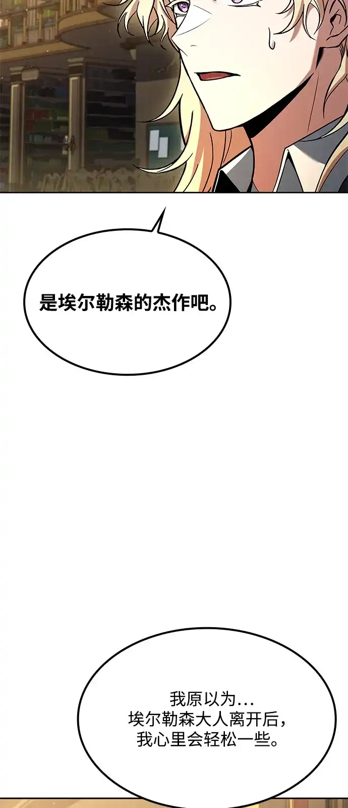 魔法师的餐厅 第60话 第4页