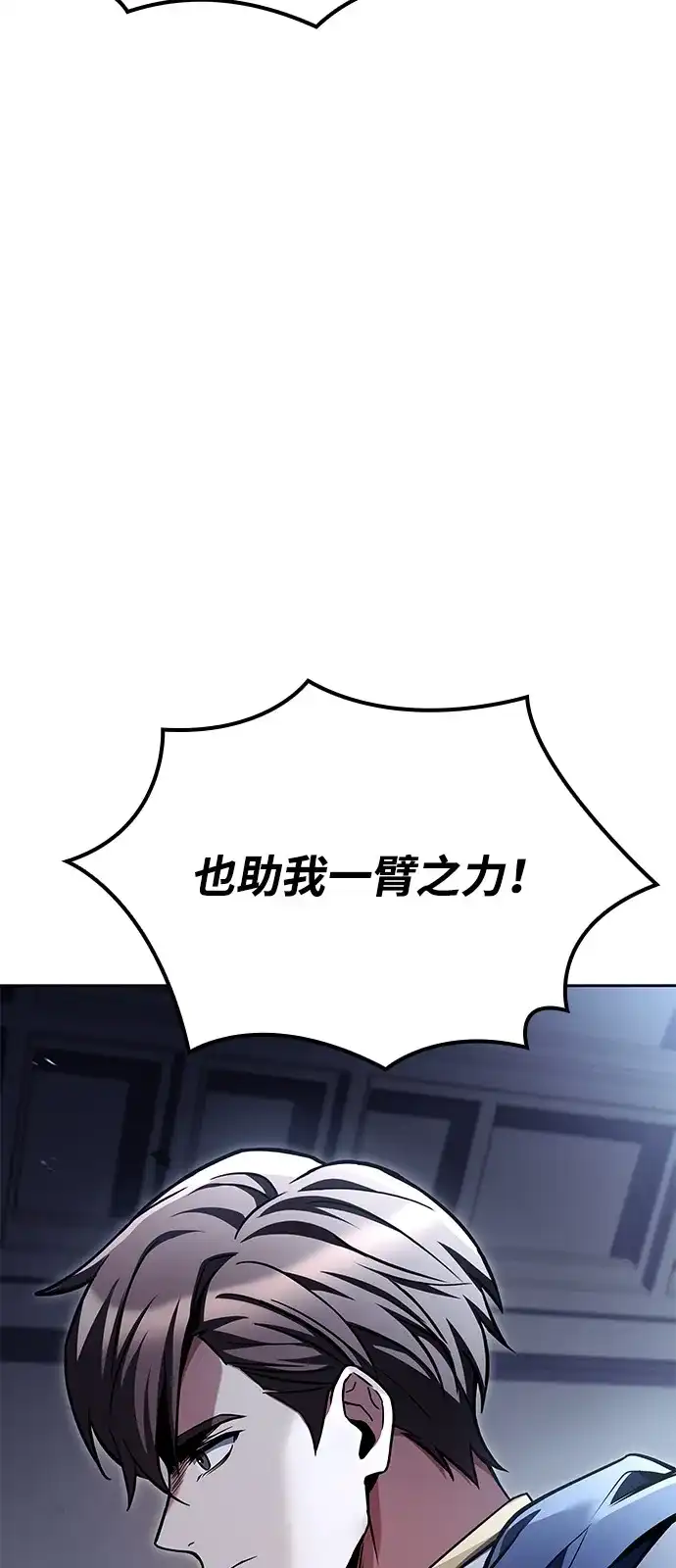 魔法师的餐厅 第60话 第111页