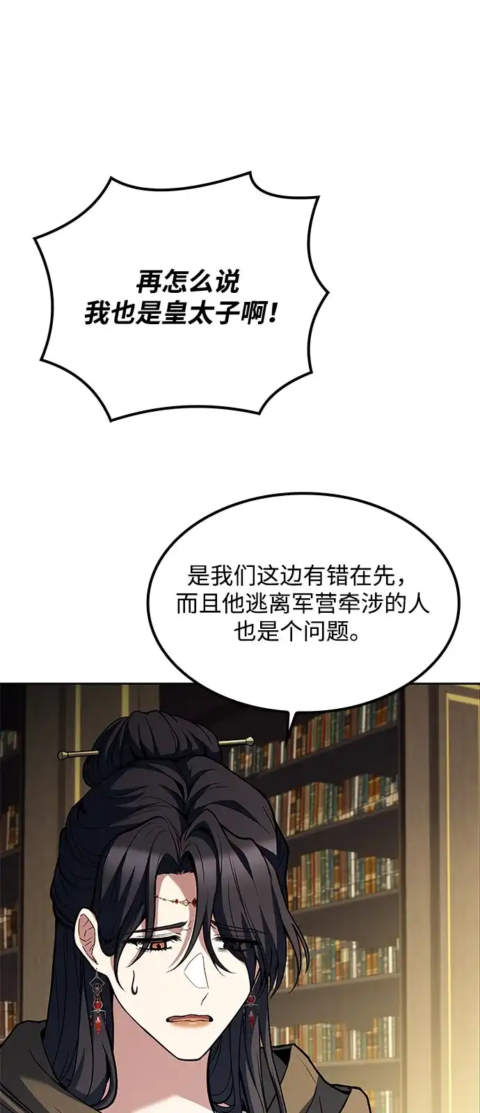 魔法师的餐厅 第60话 第52页